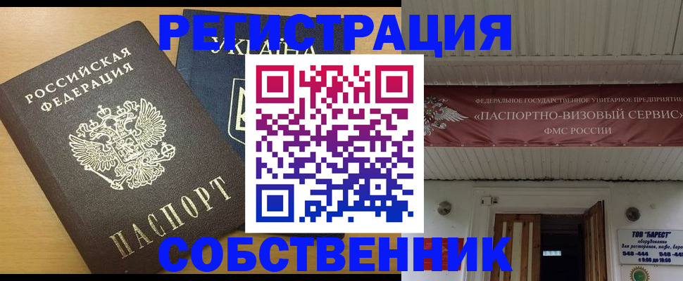 временная регистрация в Симферополе