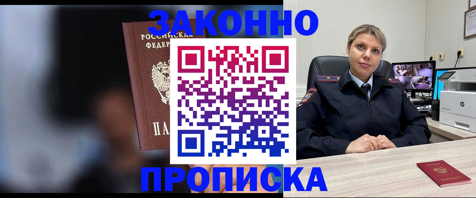 прописка для военкомата в Симферополе