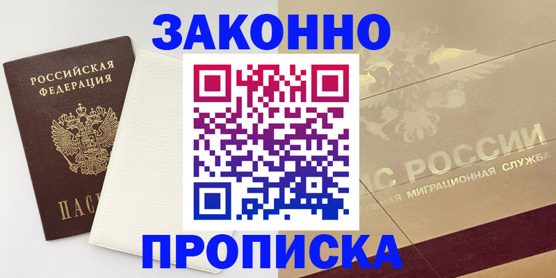 регистрация в Симферополе