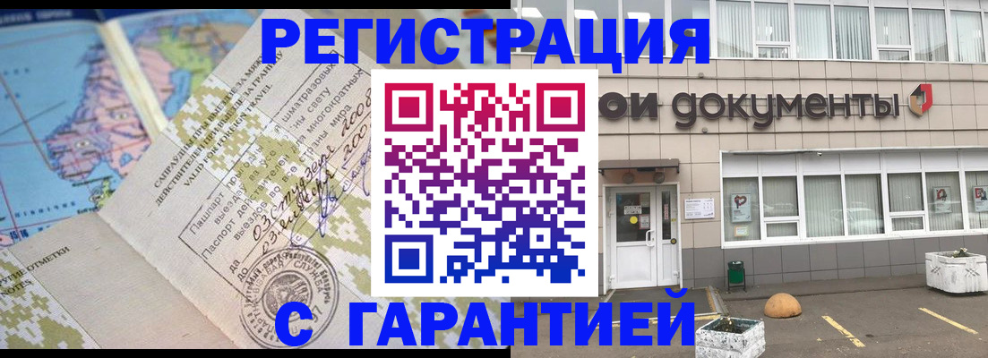 прописка гарантия в Симферополе